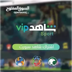  1 اشتراكات شاهد