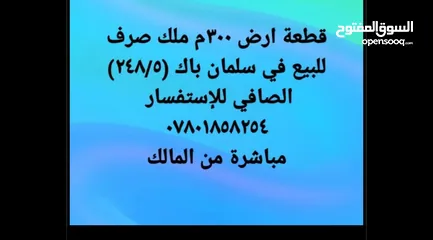  2 ارض للبيع ملك صرف النهروان سلمان باك منطقه سطيح