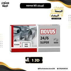  1 كبسات ماركة novus _كبس بالجملة