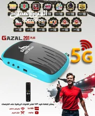  8 ريسيفر غزال 5g ريسيفر الاقوى