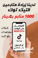  1 زيادة متابعين تيك