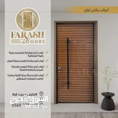  7 FARASH DOORS لأبواب الامان والبلومير