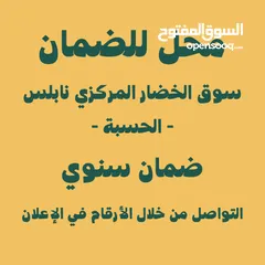  1 محل للضمان السنوي في سوق الخضار المركزي - الحسبة -