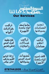  14 موسرجي متنقل في إربد بأقل الأسعار خدمة 24 ساعه