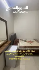  2 نابلس  شقة مفروشة فاااخرة للايجار في رفيديا