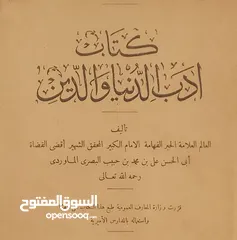  1 ادب الدنيا والدين ط 1923