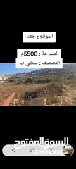  2 ارض للبيع مساحه 5دونم ونصف عاليه وكاشفه صالحه للبيناء مخازن المدرسه