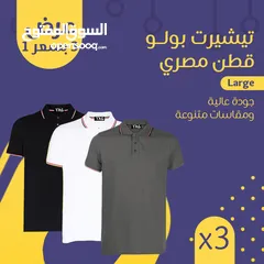 3 تيشرتات بولو بسعر 1