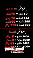  5 شحن شداة ببجي ورشق لايكات ومتابعين تيك توك وخدمات اخرى