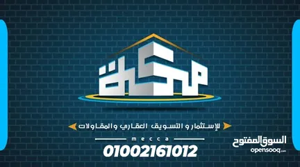  6 فرصة وعرض مغزى من المطور العقارى اخر شقة بالمشروع بالكامل مباع  11 الف المتر شقه 130نتر نص تشطيب