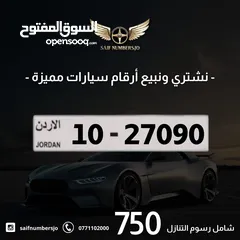  1 رقم خماسي مميز بسعر مميز وترميز مميز وتكرار مميز السعر شامل رسوم التنازل تواصلو معنا 10-27090