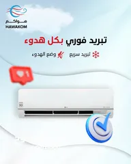  2 مكيف ال جي 2 طن موديل 2025 نسبه توفير 75% شامل توصيل وتركيب  نحاس بالكامل