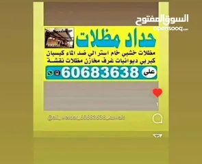  1 على حداد مظلات سورتركي ابواب دربزين