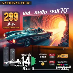  1 شاشة 70 العملاقة سمارت 4K فريملس 2024