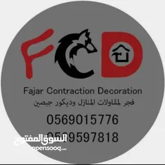  1 شركة الفجر لترميم المنازل وديكورات الجبصين