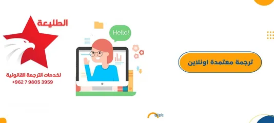  12 مكتب الطليعة لخدمات الترجمة القانونية  مكتب ترجمة - شركة ترجمة - مركز ترجمة - مترجم معتمد