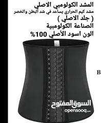  2 المشد الكولومبي الاصلي مشد كيم الحراري يساعد في شد البطن والخصر ( جلد الاصلي )ا
