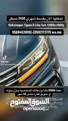  22 تيجوان R-line فل مسكر ماتور 2000 دفع رباعي 2020