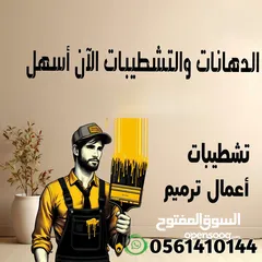  1 صبغ و دهانات و عزل الاسطح