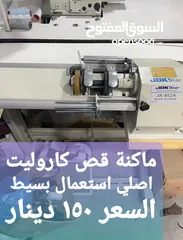  2 معدات و لوازم خياطة