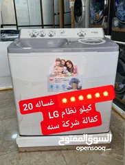  2 غسالة Fresh حوضين 20 كيلو بنظام LG   كفالة 3 سنوات على المتور كفالة سنة على العصارة