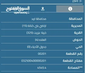  2 ارض للبيع اربد بني كنانة الخريبة