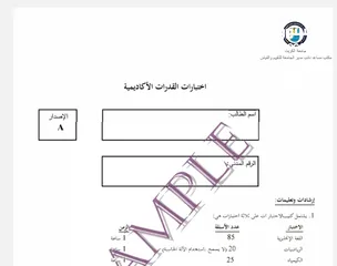  3 دورة اختبار قدرات رياضيات جامعة الكويت