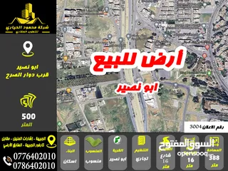  1 رقم الاعلان (3004) ارض تجارية للبيع في منطقة ابو نصير
