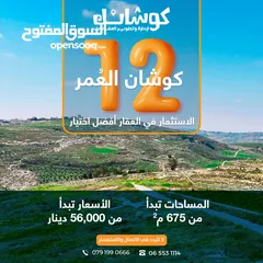  13 ارض سكنية استثمارية للبيع من المالك مباشرة 700 م تنظيم سكن ب _ ناعور _ حسبان _ شارع مادبا الغربي