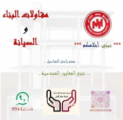  1 *مقاولات البناء والصيانة *   ...نتبع المعايير الهندسية في البناء...