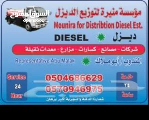  2 توزيع ديزل  جميع معدات الديزل داخل الرياض وخارجها كسارات مصانع  راش اراضي
