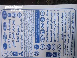  6 مستشار وخبير بعطل السيارات وخاصه الجير الاتوماتيك  ويوجد قسم صيانه للجير الاتوماتيك وقطعه واجيار