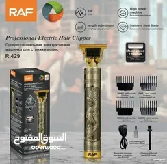  1 ماكينات حلاقة من شركة RAF