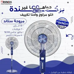  4 الجو حامي؟ إحنا جايبينلك الحل بكل الأحجام! مراوح بركندة شكل عصري – قوة تبريد – جودة عالية