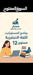  1 دورة انجليزي اونلاين- 12 مستوى - شهادة معتمدة - 200 شيكل لكل المستويات