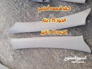  9 قطع دايو لانوس بأسعار مناسبة