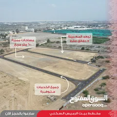  5 اراضي سكنية مميزة في مخطط بيت الرميس السكني بولاية بركاء