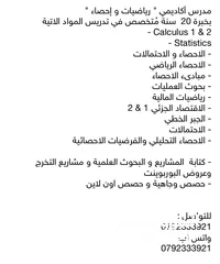  5 مدرس رياضيات و إحصاء