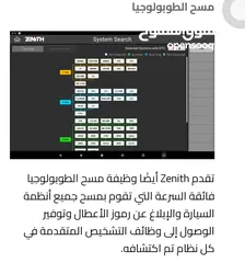  3 جهاز فحص السيارات جيسكان z7 اخر اصدار g-scan zenith z7