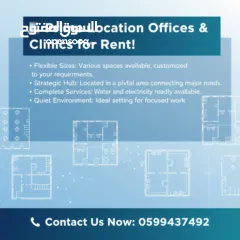  3 مساحات مختلفة للايجار مكاتب وعيادات واصل خدمات بأسعار منافسة