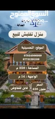  3 دار تفليش للبيع