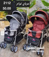  1 عربايات توام