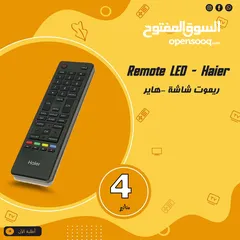  1 ريموت شاشة هاير Remote led tv Haier