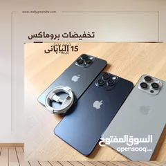  4 اقوى العروض مع iPhone 15  Pro max                  الاصدار السوبر ماستر اليابانى