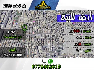  1 رقم الأعلان (5159) قطعة ارض للبيع في الجاردنز قرب اكادمية ميار