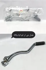  17 قطع غيار دراجات ناريه ابو كره جراري
