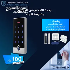  9 وحدة تحكم بدخول و الخروج للابواب ACCESS DOOR