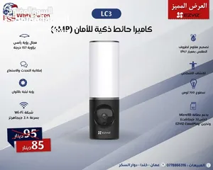 10 كاميرات EZVIZ الذكية – راقب بيتك، محلك، أو مكتبك بأعلى دقة صوت وصوره ايزفيز