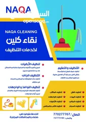  1 خدمات تنظيف متكاملة