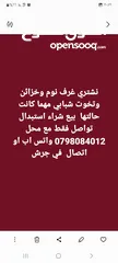  1 شرلء الاثاث في جرش